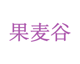 果麦谷 第31类水果花木商标图样