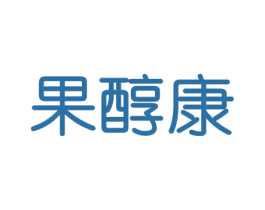 果醇康 第31类水果花木商标图样