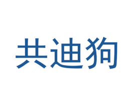 共迪狗 第31类水果花木商标图样