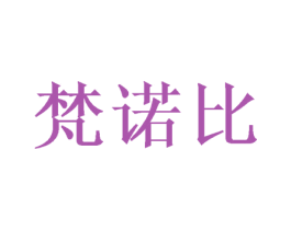 梵诺比 第31类水果花木商标图样