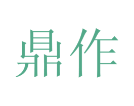 鼎作 第31类水果花木商标图样