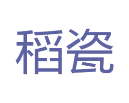 稻瓷 第31类水果花木商标图样