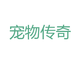 宠物传奇 第31类水果花木商标图样