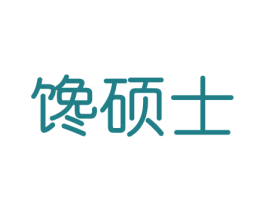 馋硕士 第31类水果花木商标图样