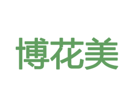 博花美 第31类水果花木商标图样