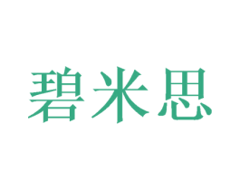 碧米思 第31类水果花木商标图样