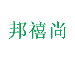 邦禧尚 第31类水果花木商标图样