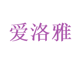 爱洛雅 第31类水果花木商标图样