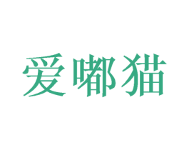 爱嘟猫 第31类水果花木商标图样