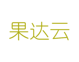 果达云 第30类小食配料商标图样