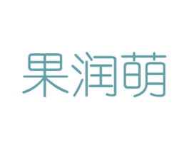 果润萌 第30类小食配料商标图样
