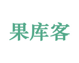果库客 第30类小食配料商标图样