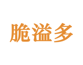 脆溢多 第30类小食配料商标图样