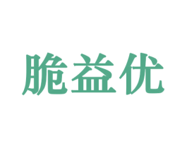 脆益优 第30类小食配料商标图样