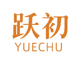 跃初 第30类小食配料商标图样