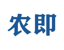 农即 第30类小食配料商标图样