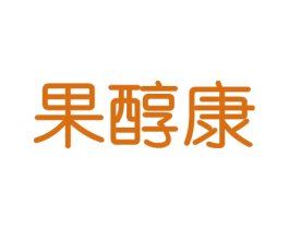 果醇康 第30类小食配料商标图样