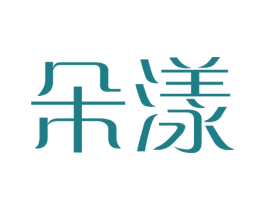 朵漾 第30类小食配料商标图样