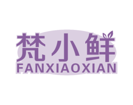 梵小鲜 第30类小食配料商标图样