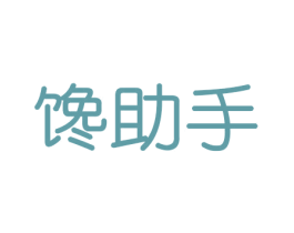 馋助手 第30类小食配料商标图样