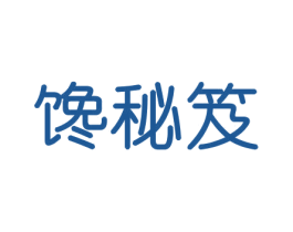 馋秘笈 第30类小食配料商标图样