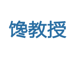 馋教授 第30类小食配料商标图样