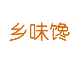 乡味馋 第29类食品商标图样