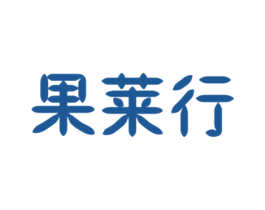 果莱行 第29类食品商标图样