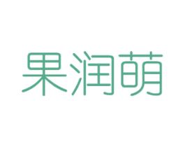 果润萌 第29类食品商标图样