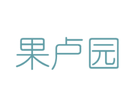 果卢园 第29类食品商标图样