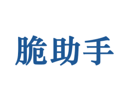 脆助手 第29类食品商标图样