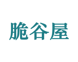 脆谷屋 第29类食品商标图样
