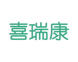 喜瑞康 第29类食品商标图样