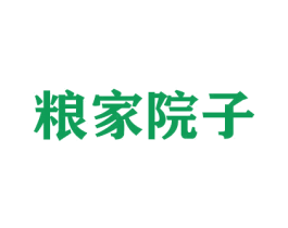 粮家院子 第29类食品商标图样