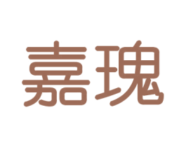 嘉瑰 第29类食品商标图样