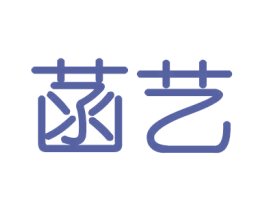 菡艺 第29类食品商标图样