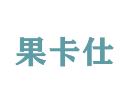 果卡仕 第29类食品商标图样