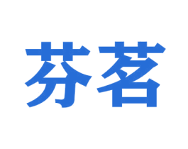 芬茗 第29类食品商标图样