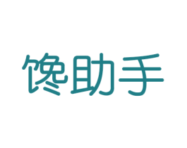 馋助手 第29类食品商标图样