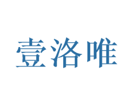 壹洛唯 第28类体育玩具商标图样