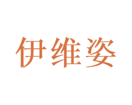 伊维姿 第28类体育玩具商标图样