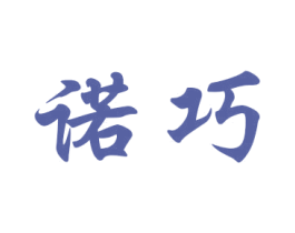 诺巧 第28类体育玩具商标图样