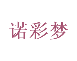诺彩梦 第28类体育玩具商标图样