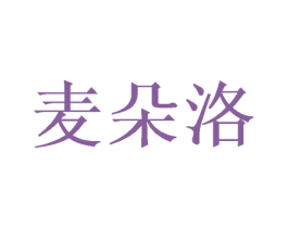 麦朵洛 第28类体育玩具商标图样
