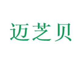 迈芝贝 第28类体育玩具商标图样