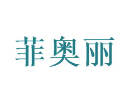 菲奥丽 第28类体育玩具商标图样