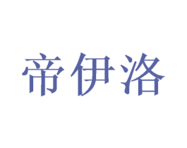 帝伊洛 第28类体育玩具商标图样
