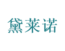 黛莱诺 第28类体育玩具商标图样