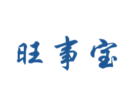 旺事宝 第27类地毯席垫商标图样