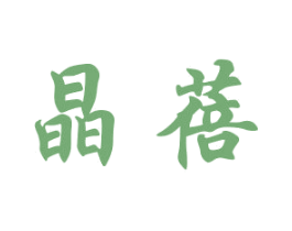 晶蓓 第27类地毯席垫商标图样
